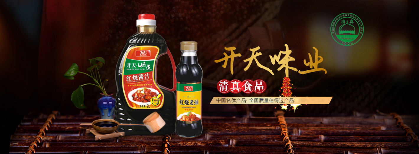 调味品