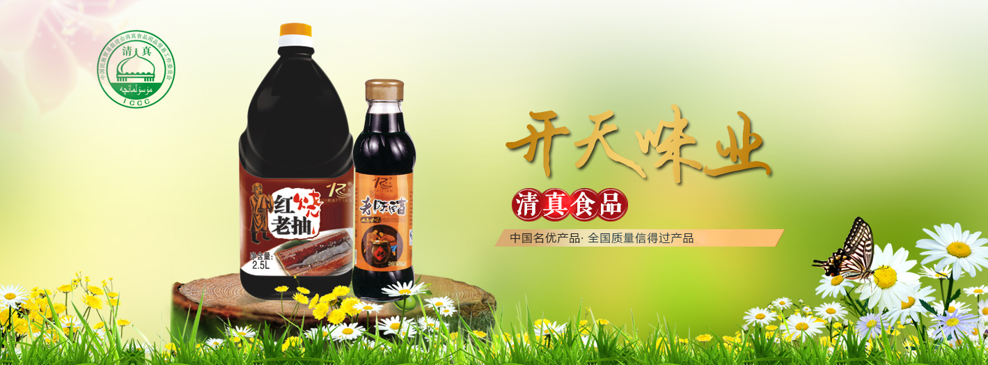 调味品招商加盟